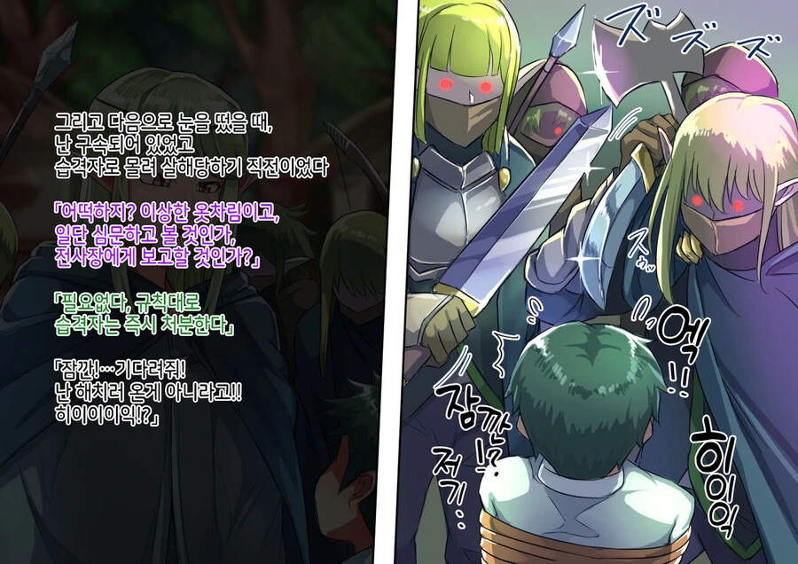 이세계 전생했더니 미소년 엘프영웅이 구해주는.manga - 이미지 3