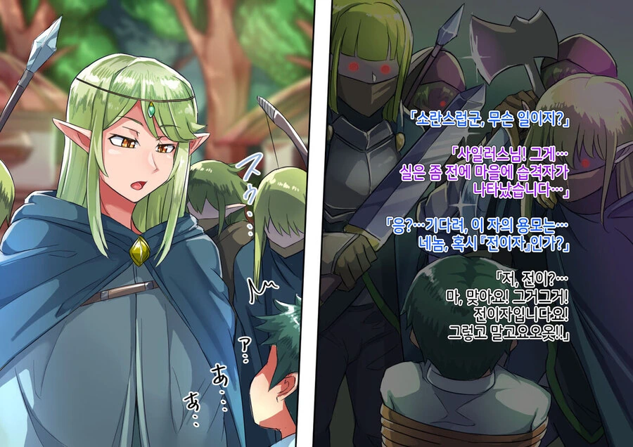 이세계 전생했더니 미소년 엘프영웅이 구해주는.manga - 이미지 4