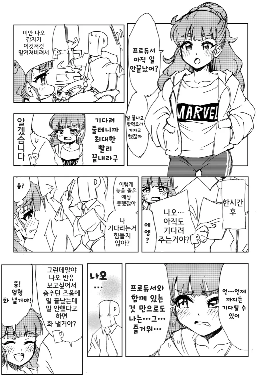 [신데마스@] 나오 귀여운 만화