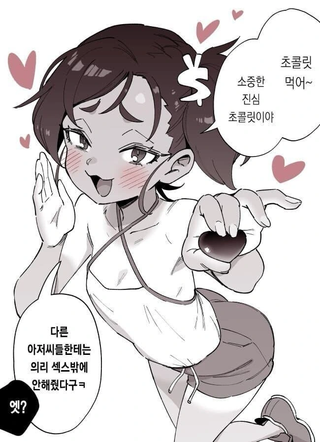 진심 초코 vs 의리 ㅅㅅ - 이미지 2