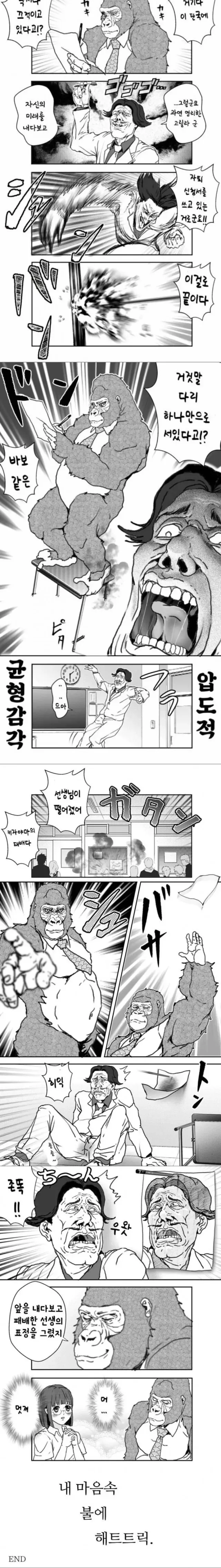 고릴라가 스윗한.manhwa - 이미지 2