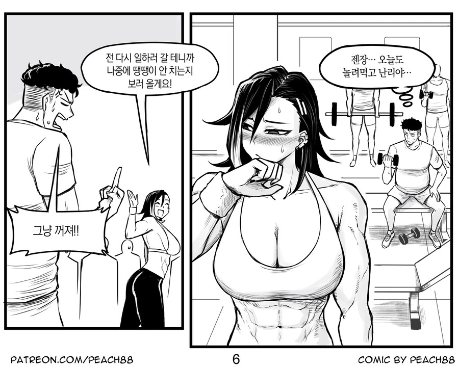 헬스장에서 짜증나는 후배와 만나는 manhwa - 이미지 10