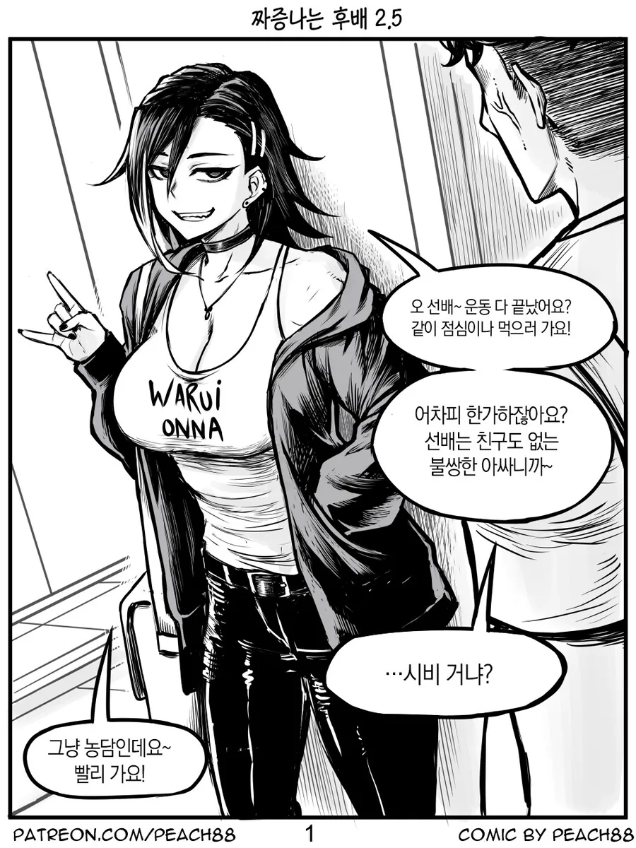 헬스장에서 짜증나는 후배와 만나는 manhwa - 이미지 11