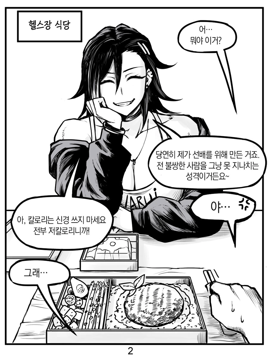 헬스장에서 짜증나는 후배와 만나는 manhwa - 이미지 12