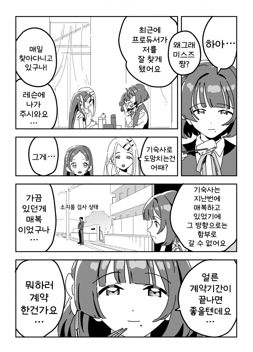 [@] 미스즈를 잘 찾게 된 프로듀서