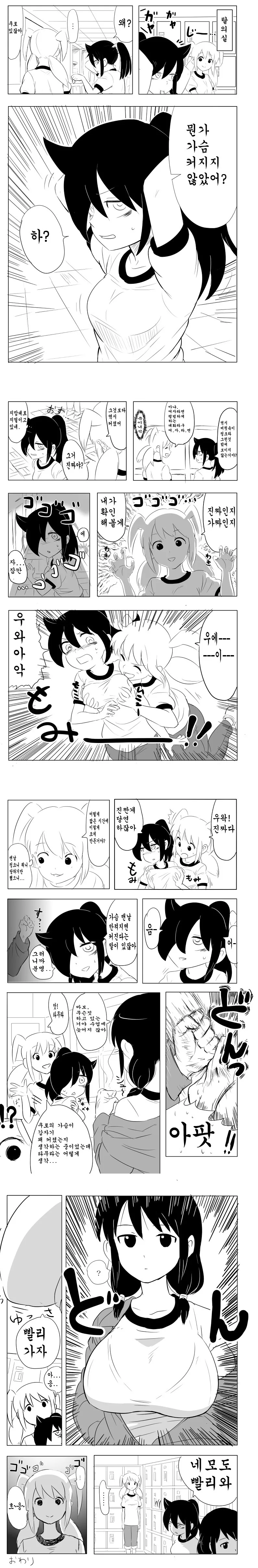 와타모테) ㄱㅅ이 커진 만화.manga