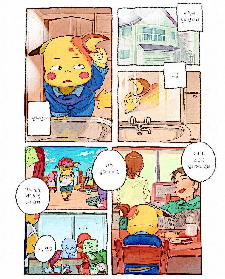 포켓몬스터가 사춘기가 올때 .Manhwa