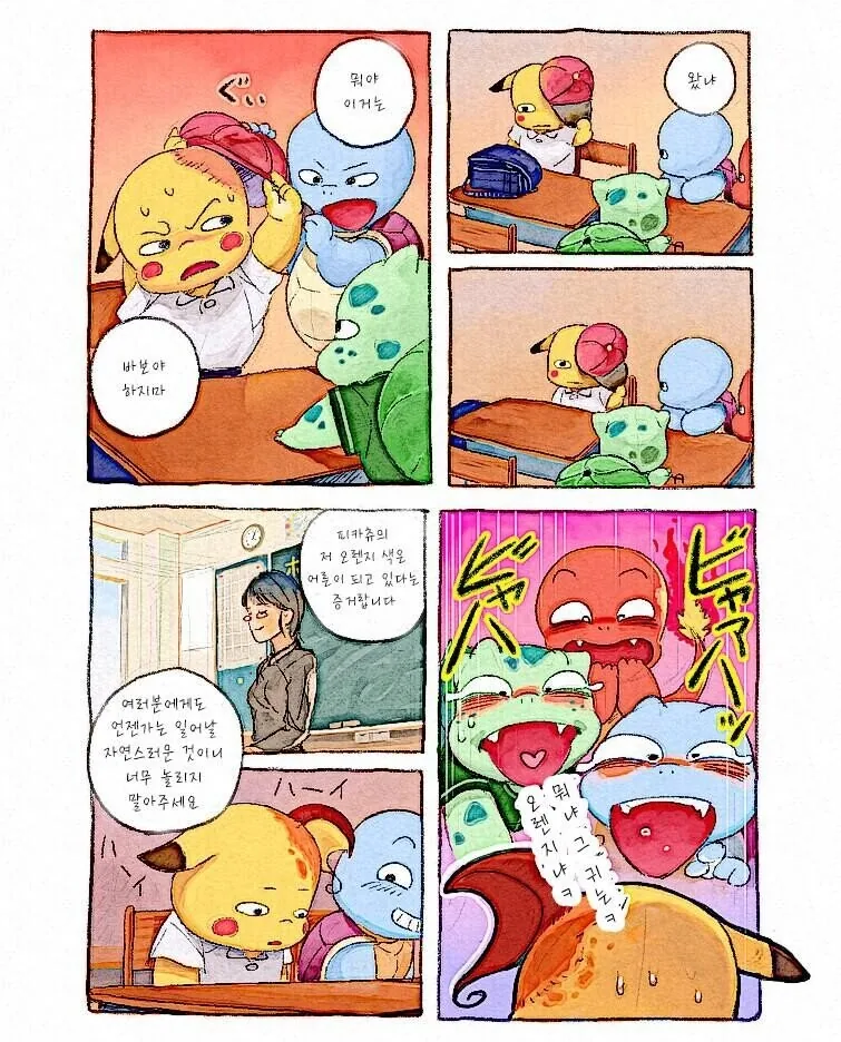 포켓몬스터가 사춘기가 올때 .Manhwa - 이미지 2