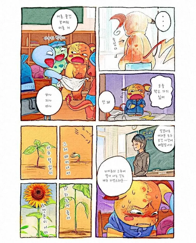 포켓몬스터가 사춘기가 올때 .Manhwa - 이미지 3
