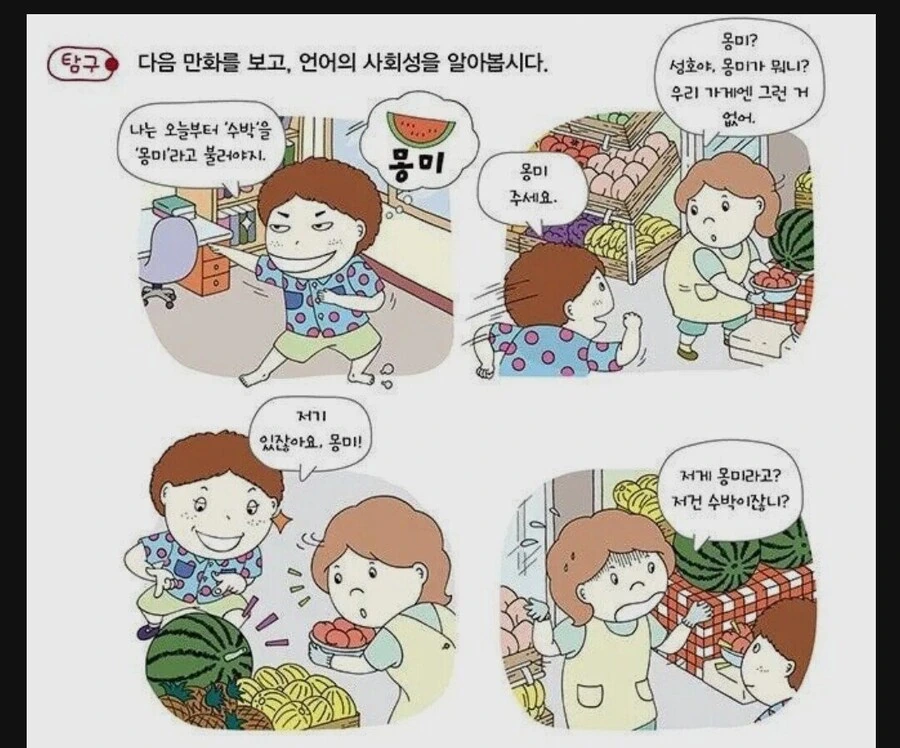 언어의 사회성.manhwa