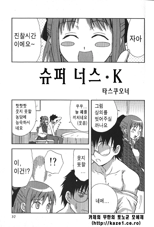 월희) 슈퍼 너스 코하쿠쨩.manga