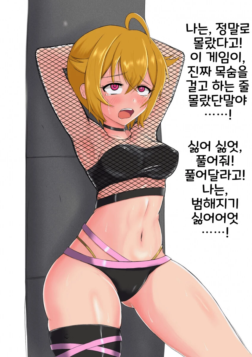 @) 데스게임에서 패배한 아비쨩의 최후 만화