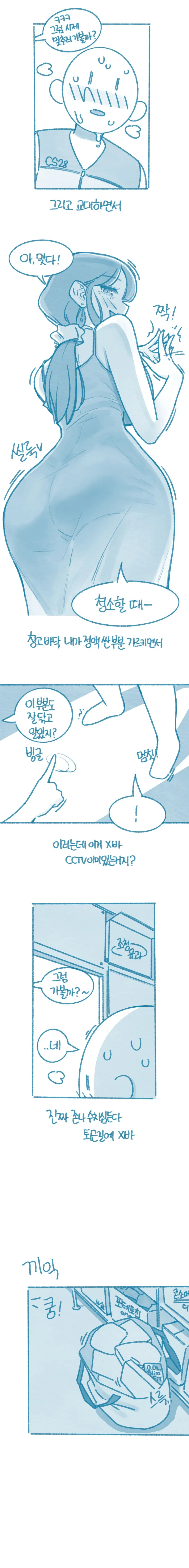 ㅇㅎ) ㅈㅇ한 걸 들킨 썰.manhwa - 이미지 4