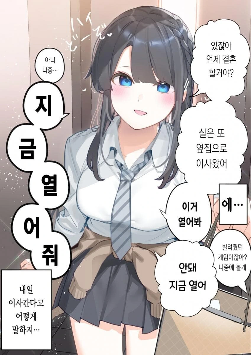 사랑이 무거운 소꿉친구랑 행복한 가정을 차리는.manhwa - 이미지 5