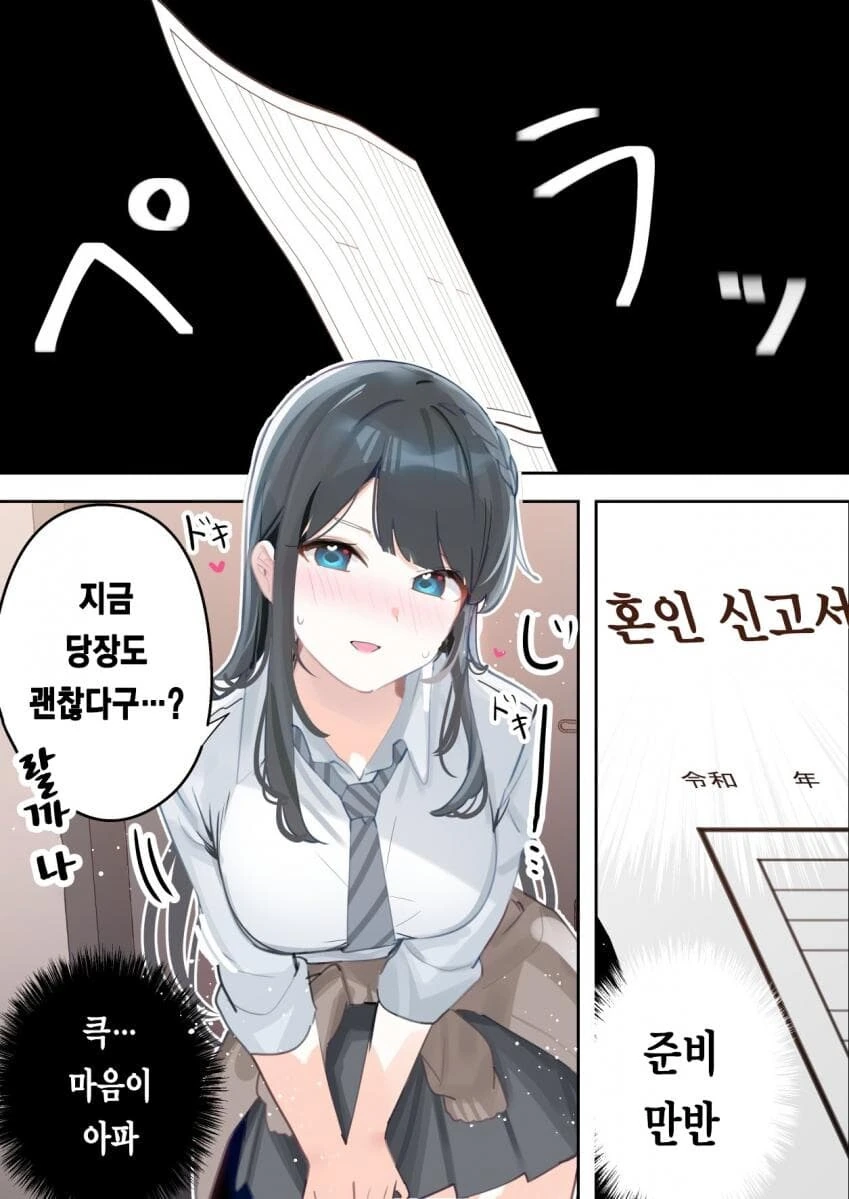 사랑이 무거운 소꿉친구랑 행복한 가정을 차리는.manhwa - 이미지 6