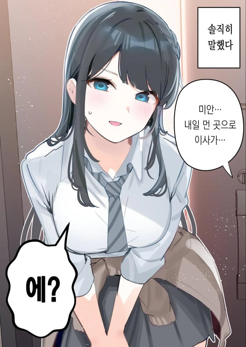 사랑이 무거운 소꿉친구랑 행복한 가정을 차리는.manhwa - 이미지 7