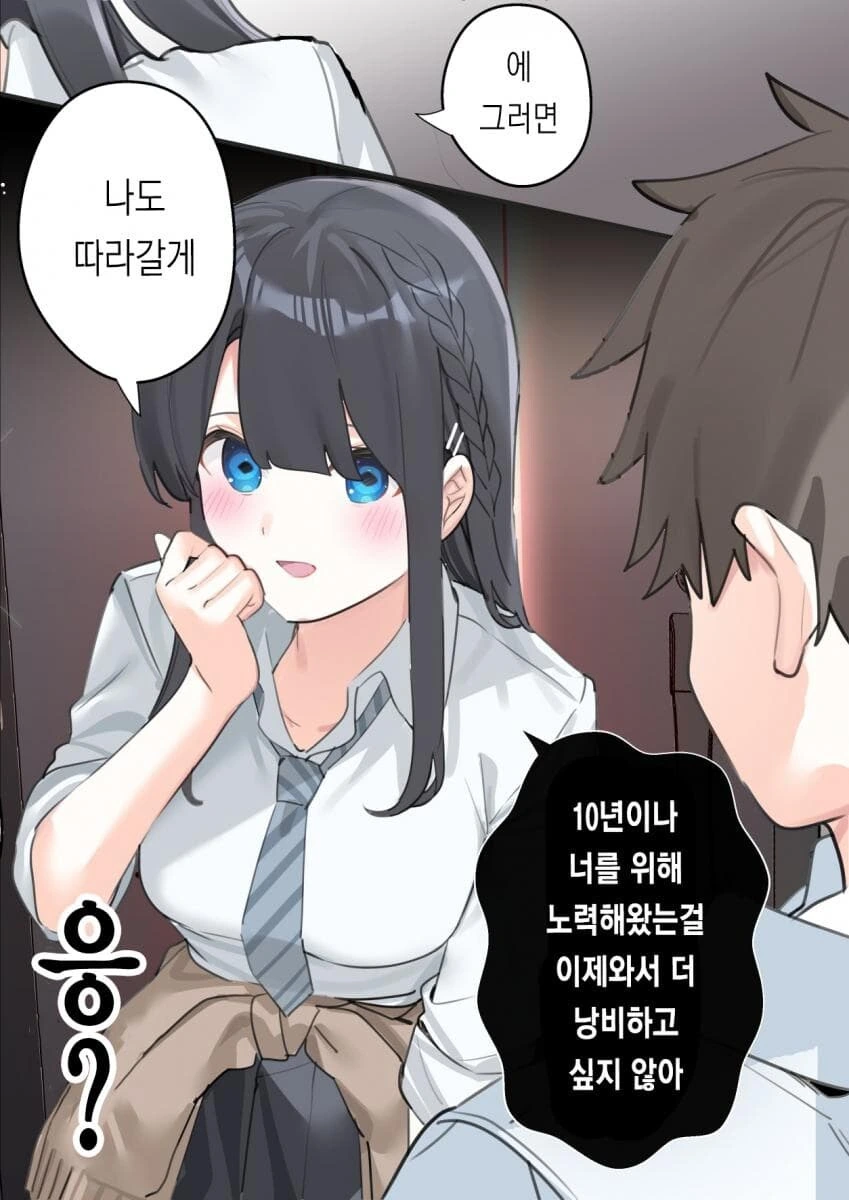 사랑이 무거운 소꿉친구랑 행복한 가정을 차리는.manhwa - 이미지 8