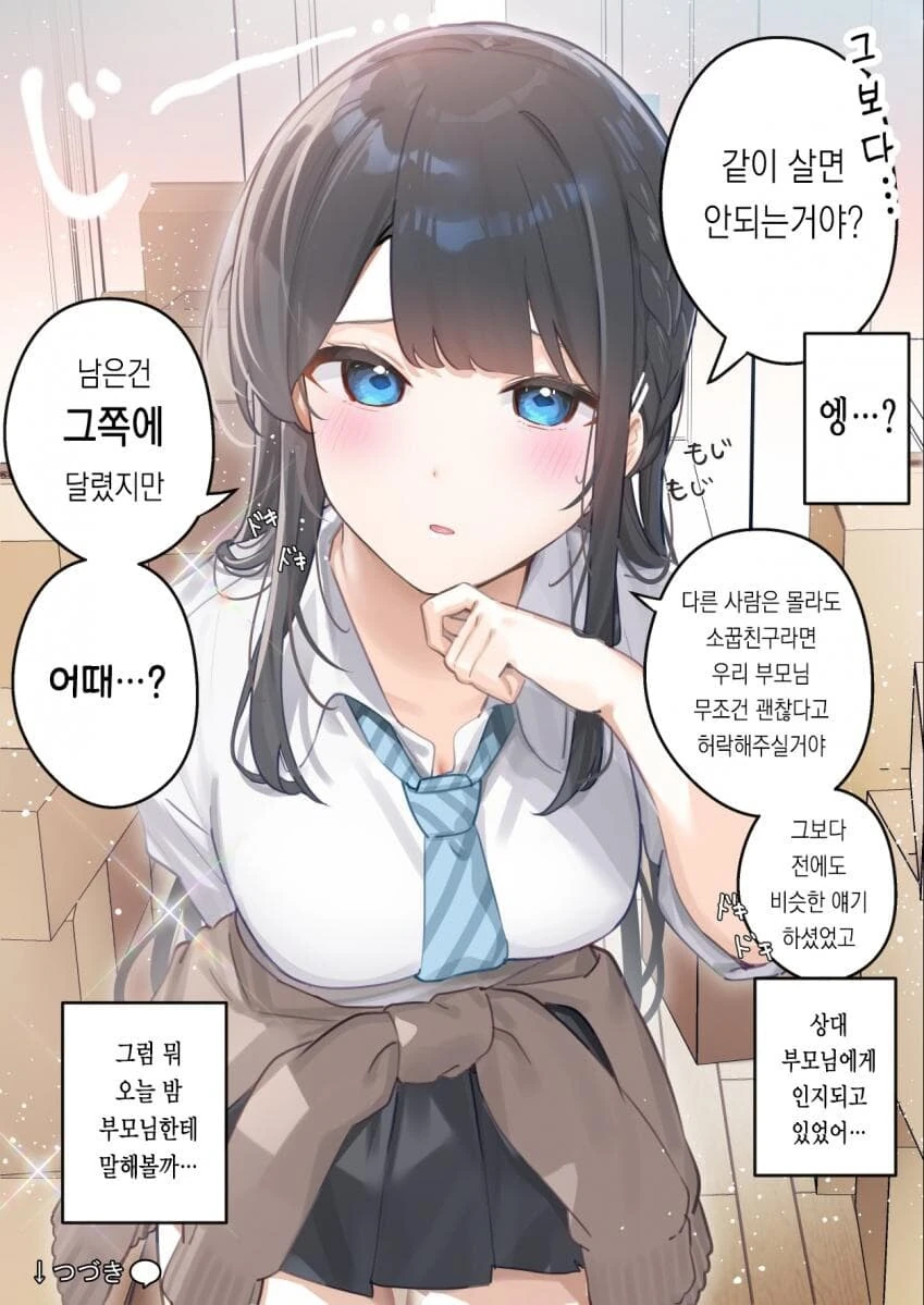 사랑이 무거운 소꿉친구랑 행복한 가정을 차리는.manhwa - 이미지 9