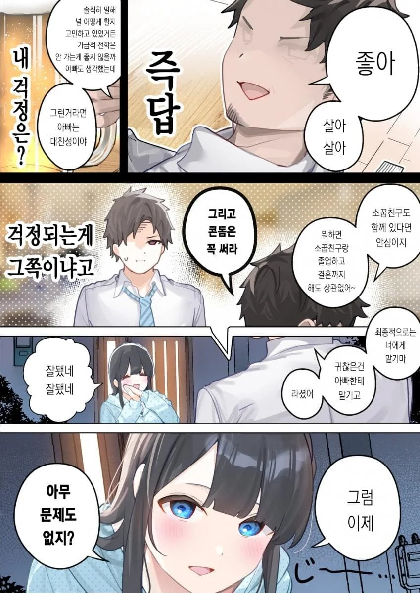 사랑이 무거운 소꿉친구랑 행복한 가정을 차리는.manhwa - 이미지 10