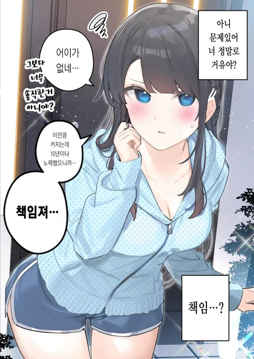 사랑이 무거운 소꿉친구랑 행복한 가정을 차리는.manhwa - 이미지 11