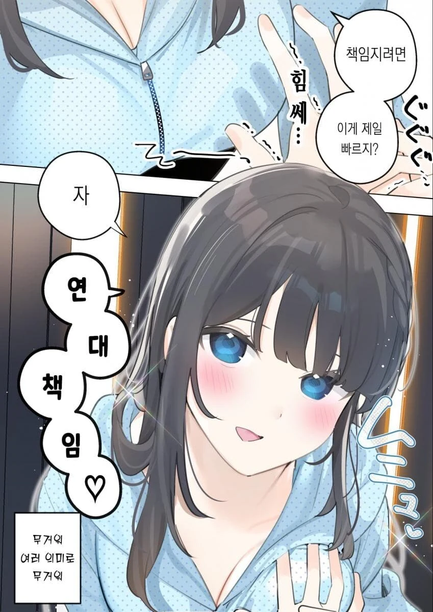 사랑이 무거운 소꿉친구랑 행복한 가정을 차리는.manhwa - 이미지 12