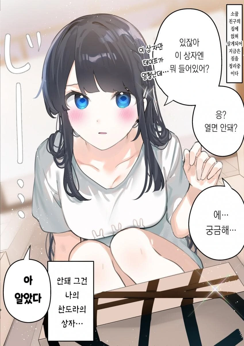 사랑이 무거운 소꿉친구랑 행복한 가정을 차리는.manhwa - 이미지 13