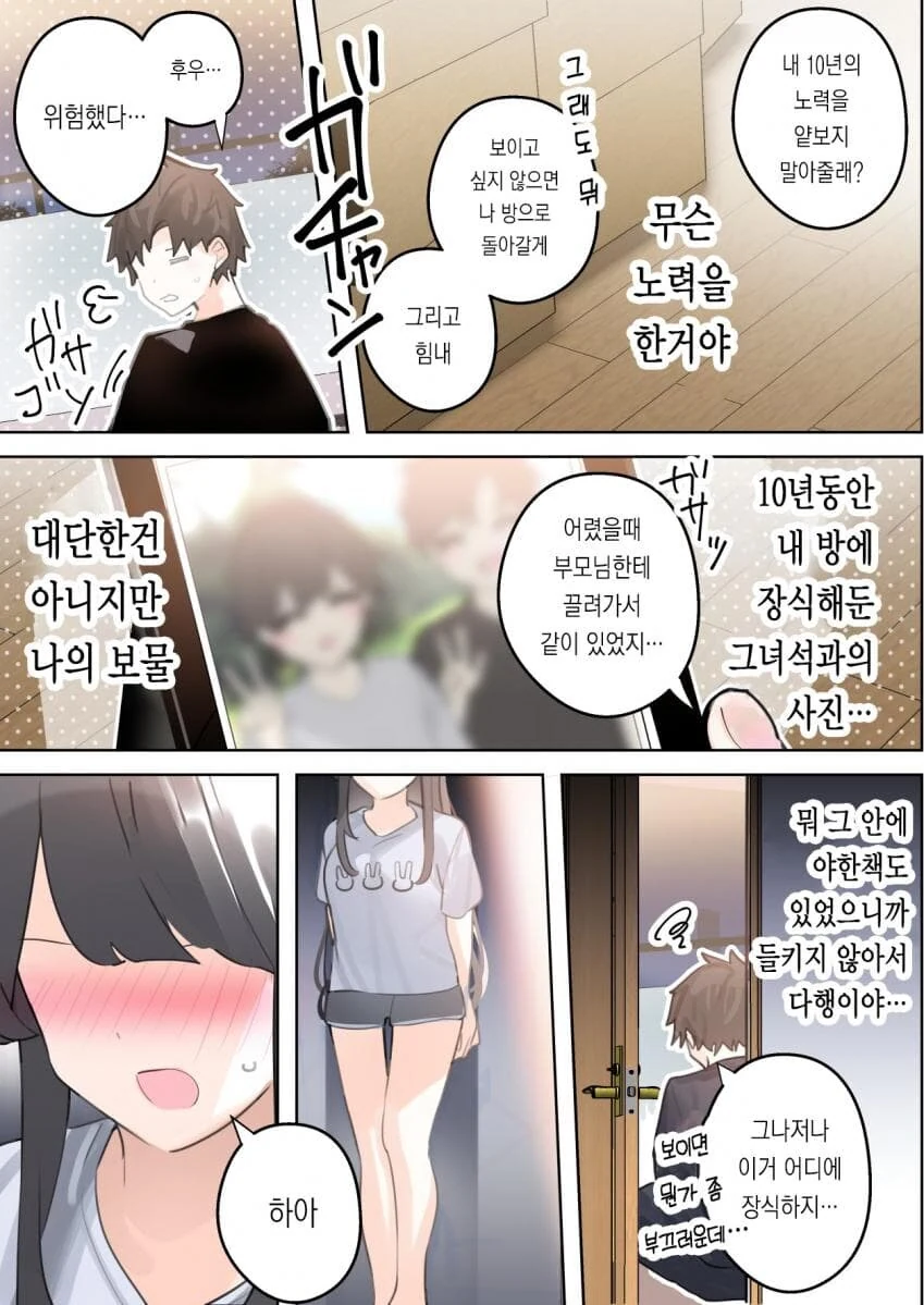 사랑이 무거운 소꿉친구랑 행복한 가정을 차리는.manhwa - 이미지 16