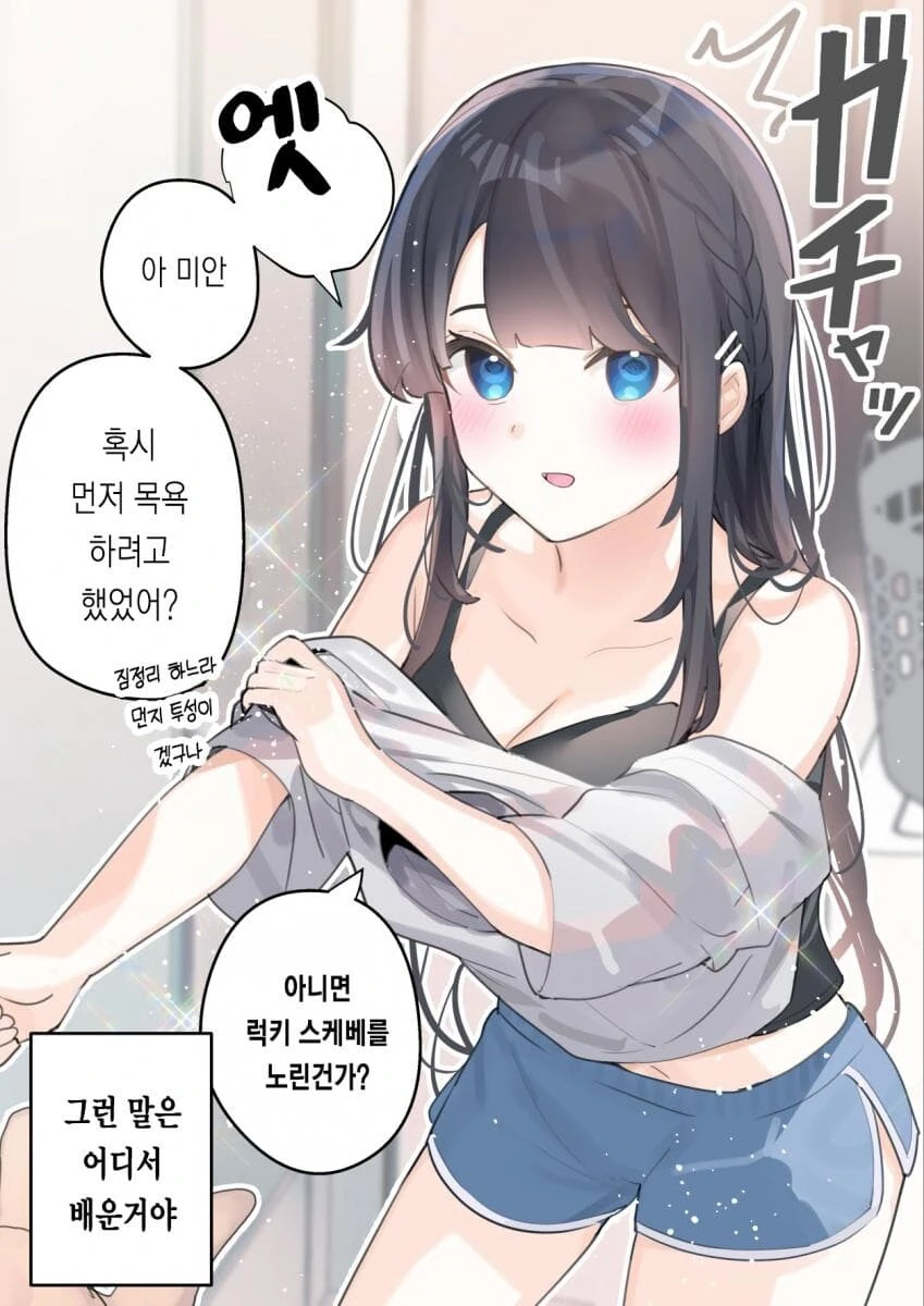사랑이 무거운 소꿉친구랑 행복한 가정을 차리는.manhwa - 이미지 18
