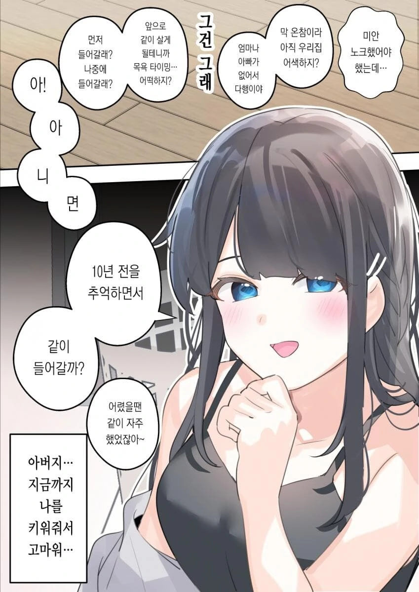 사랑이 무거운 소꿉친구랑 행복한 가정을 차리는.manhwa - 이미지 19