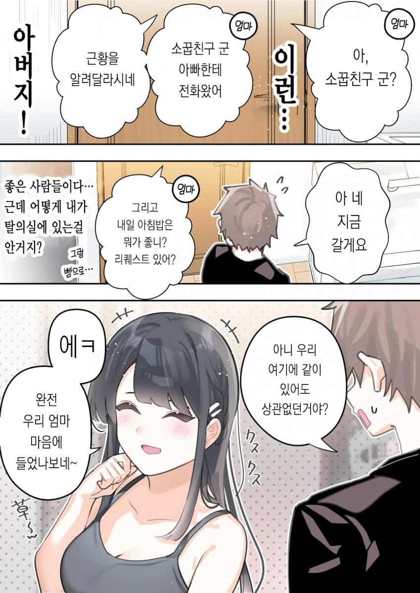 사랑이 무거운 소꿉친구랑 행복한 가정을 차리는.manhwa - 이미지 20