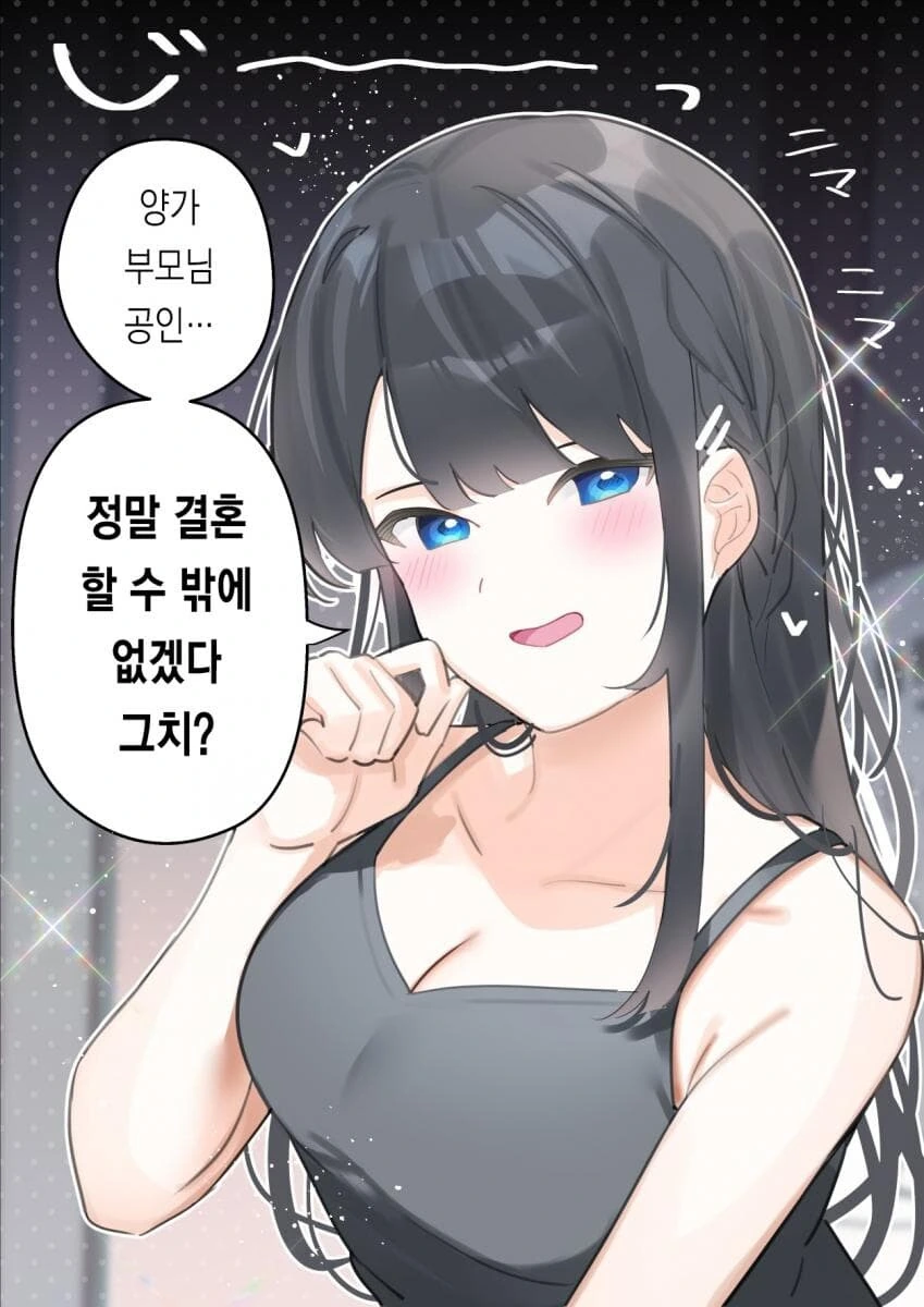 사랑이 무거운 소꿉친구랑 행복한 가정을 차리는.manhwa - 이미지 21