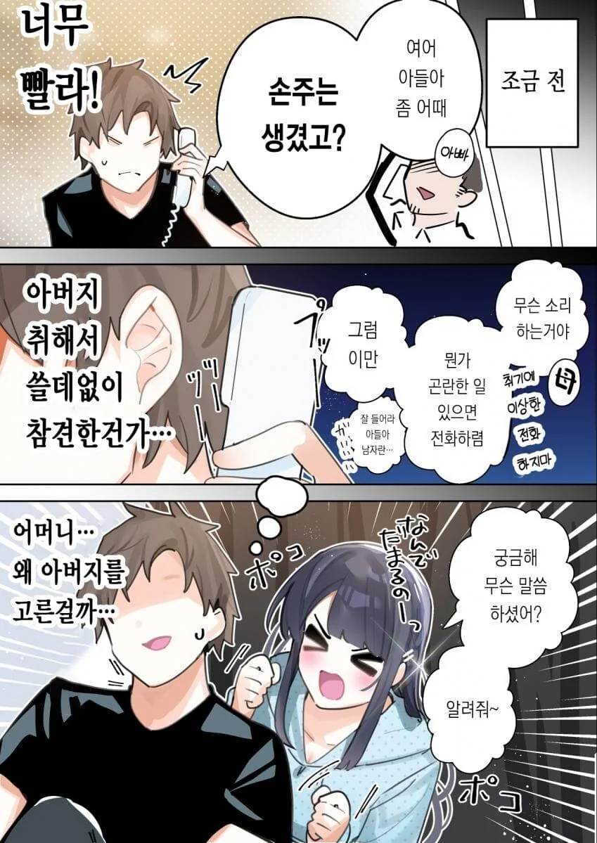 사랑이 무거운 소꿉친구랑 행복한 가정을 차리는.manhwa - 이미지 22