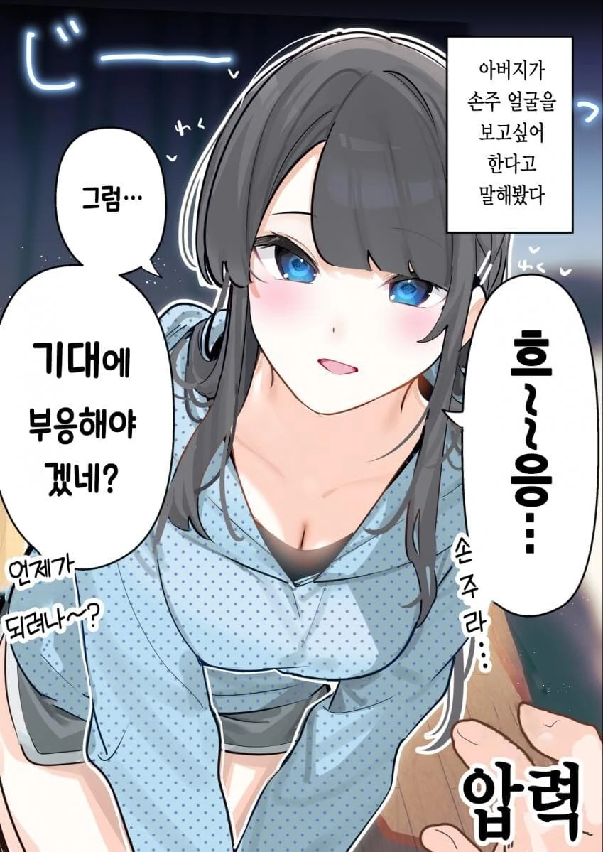 사랑이 무거운 소꿉친구랑 행복한 가정을 차리는.manhwa - 이미지 23