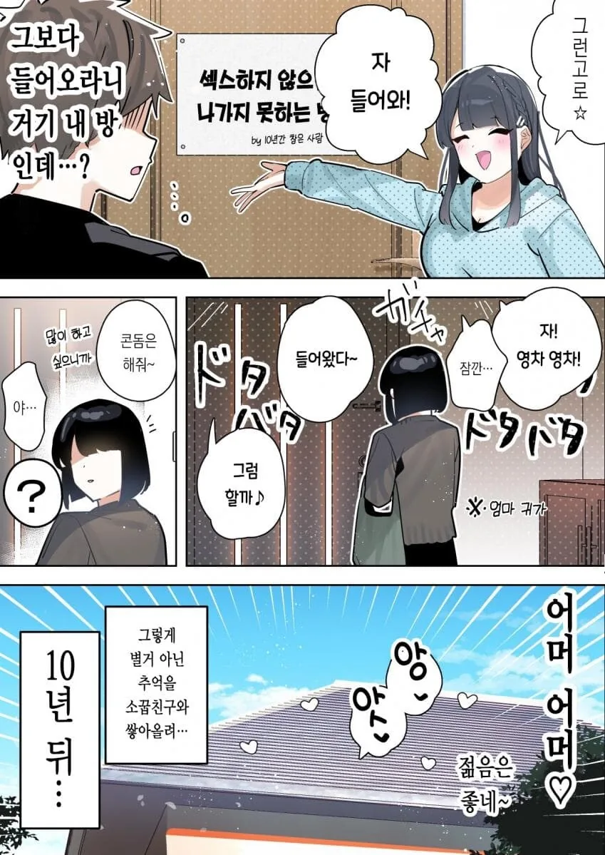 사랑이 무거운 소꿉친구랑 행복한 가정을 차리는.manhwa - 이미지 25