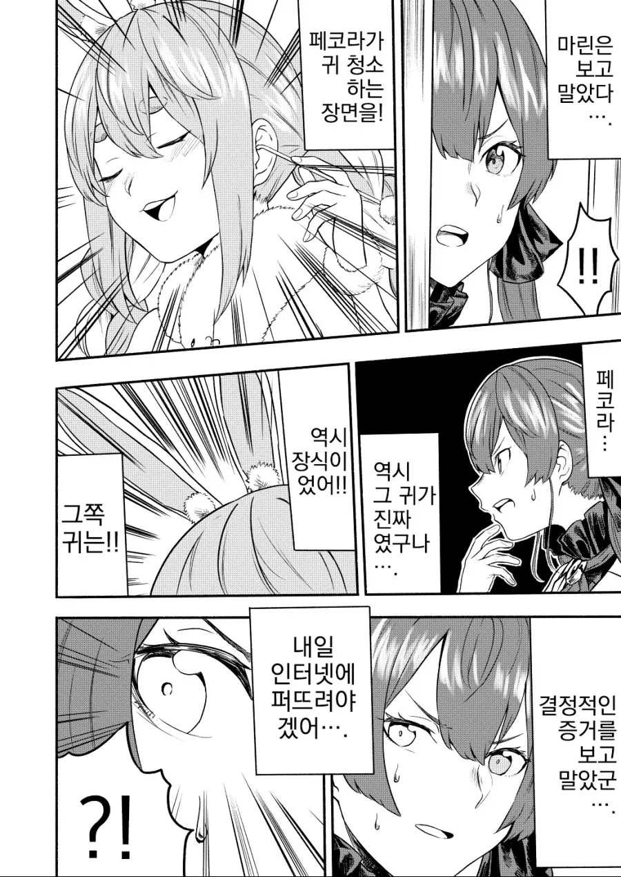 버튜버, 번역) 귀 파는 만화.manga