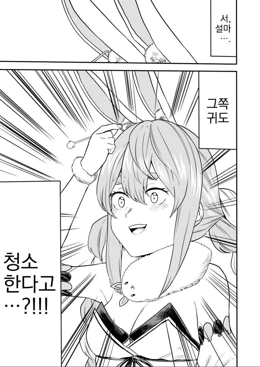 버튜버, 번역) 귀 파는 만화.manga - 이미지 2