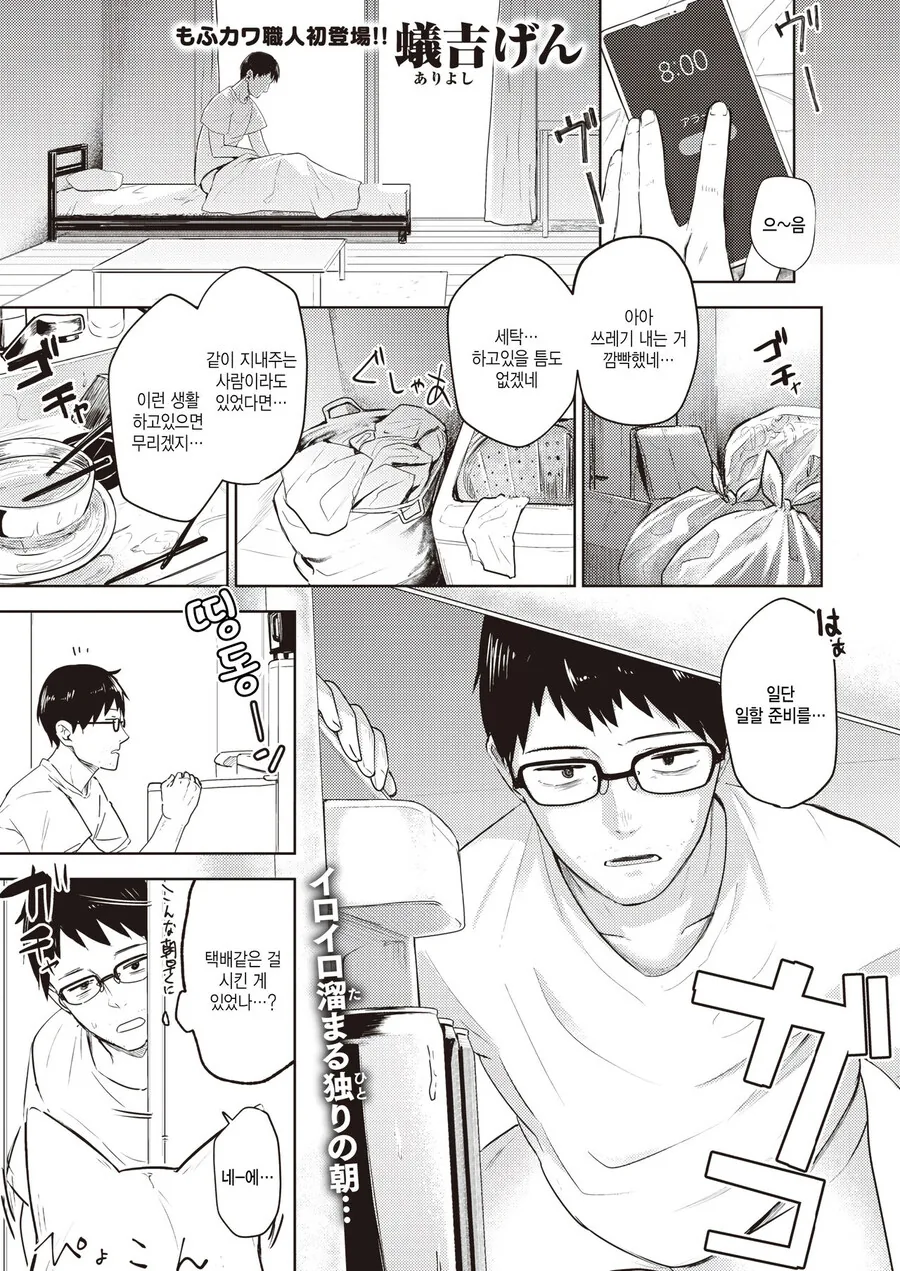 여우가 은혜를 갚으러 온.manhwa