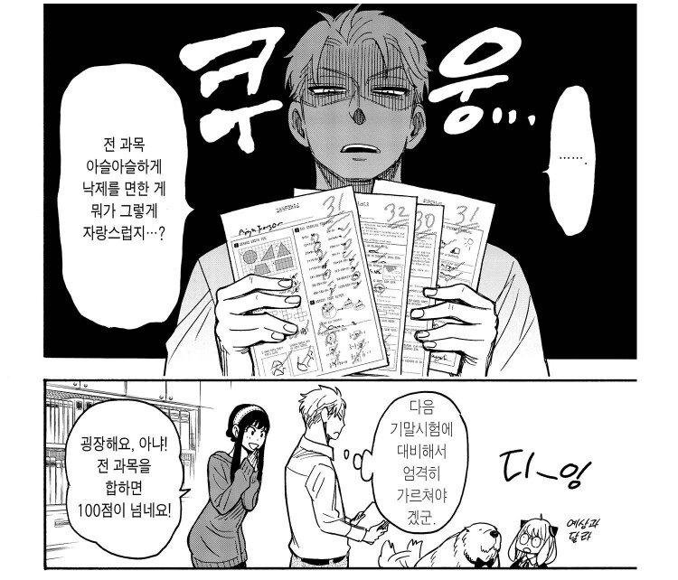 스파이 패밀리) 정말 아냐를 성적으로 소비하는 장면