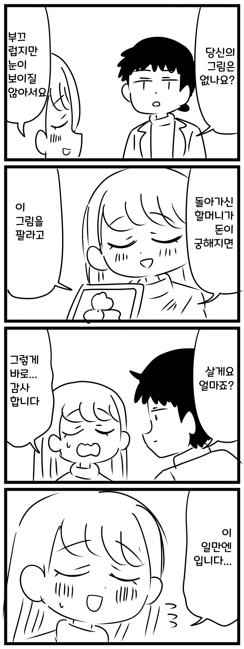 맹인 여성이 그림 파는 만화 - 이미지 2