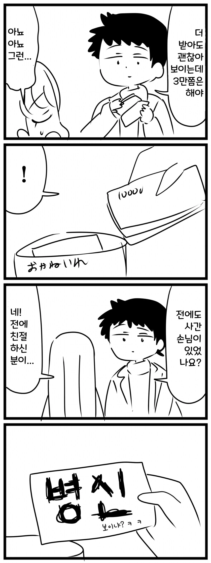 맹인 여성이 그림 파는 만화 - 이미지 3