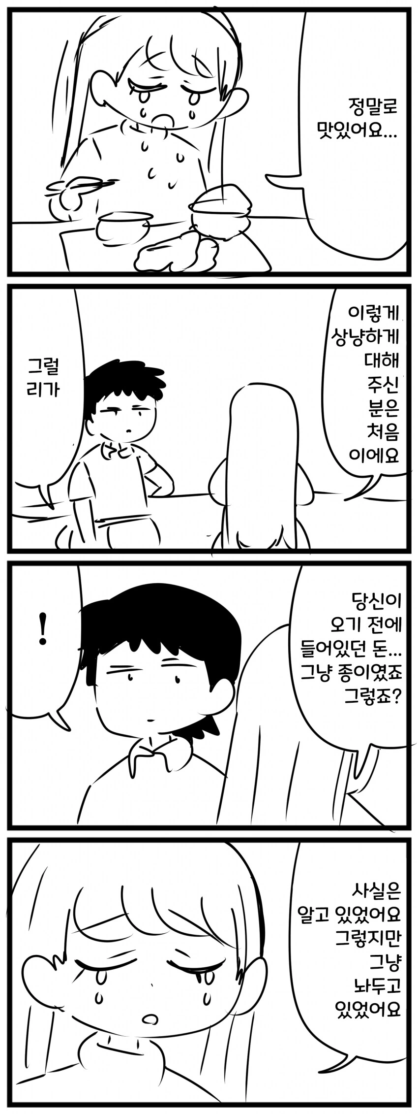 맹인 여성이 그림 파는 만화 - 이미지 8