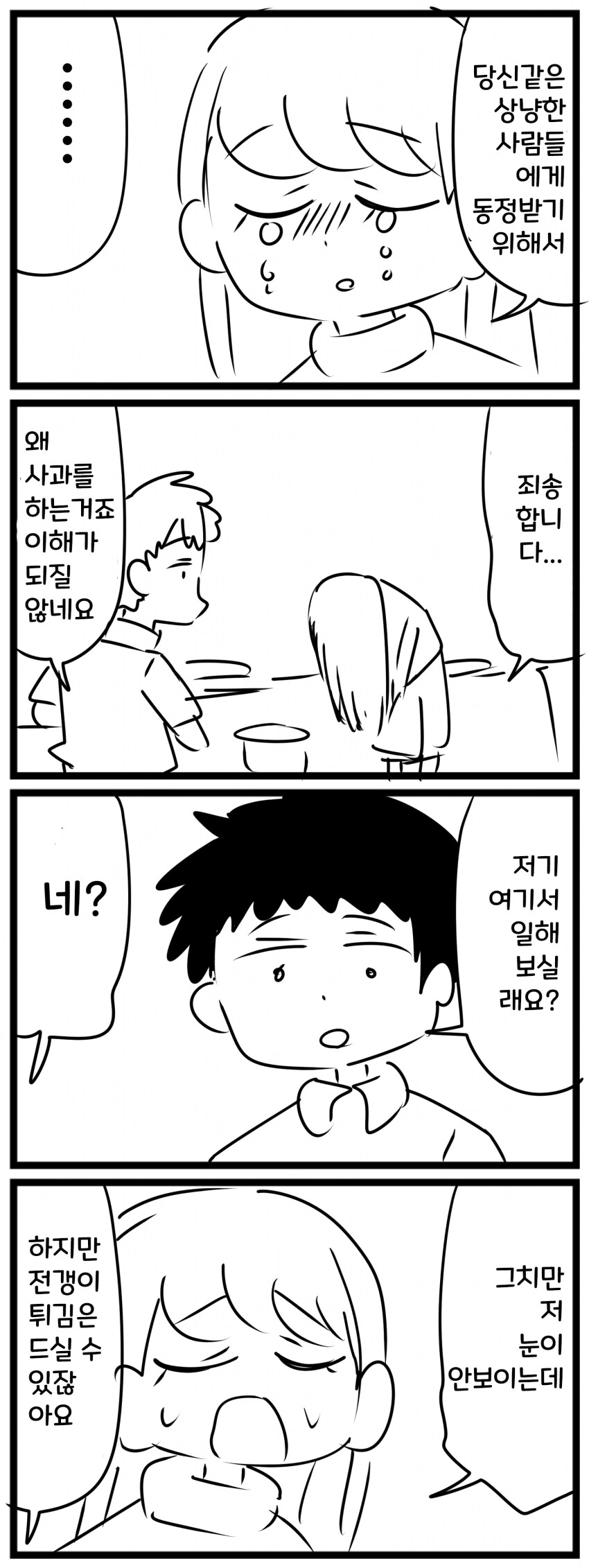맹인 여성이 그림 파는 만화 - 이미지 9