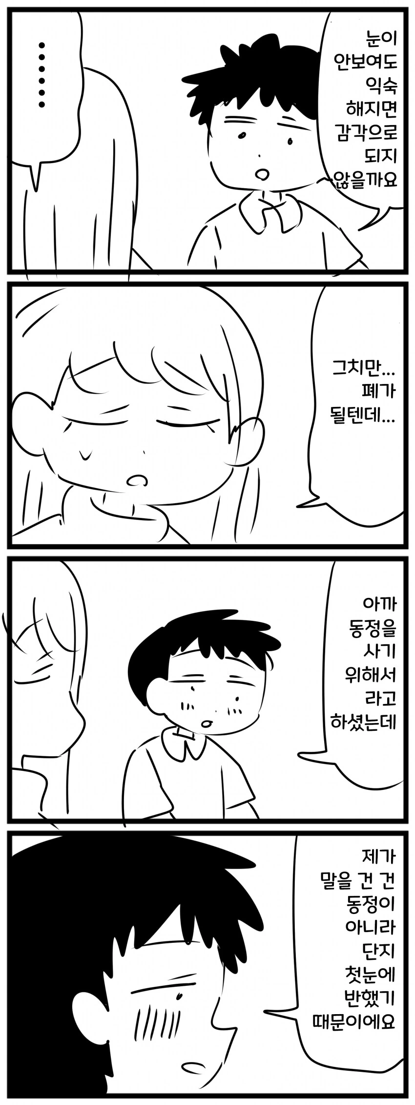 맹인 여성이 그림 파는 만화 - 이미지 10