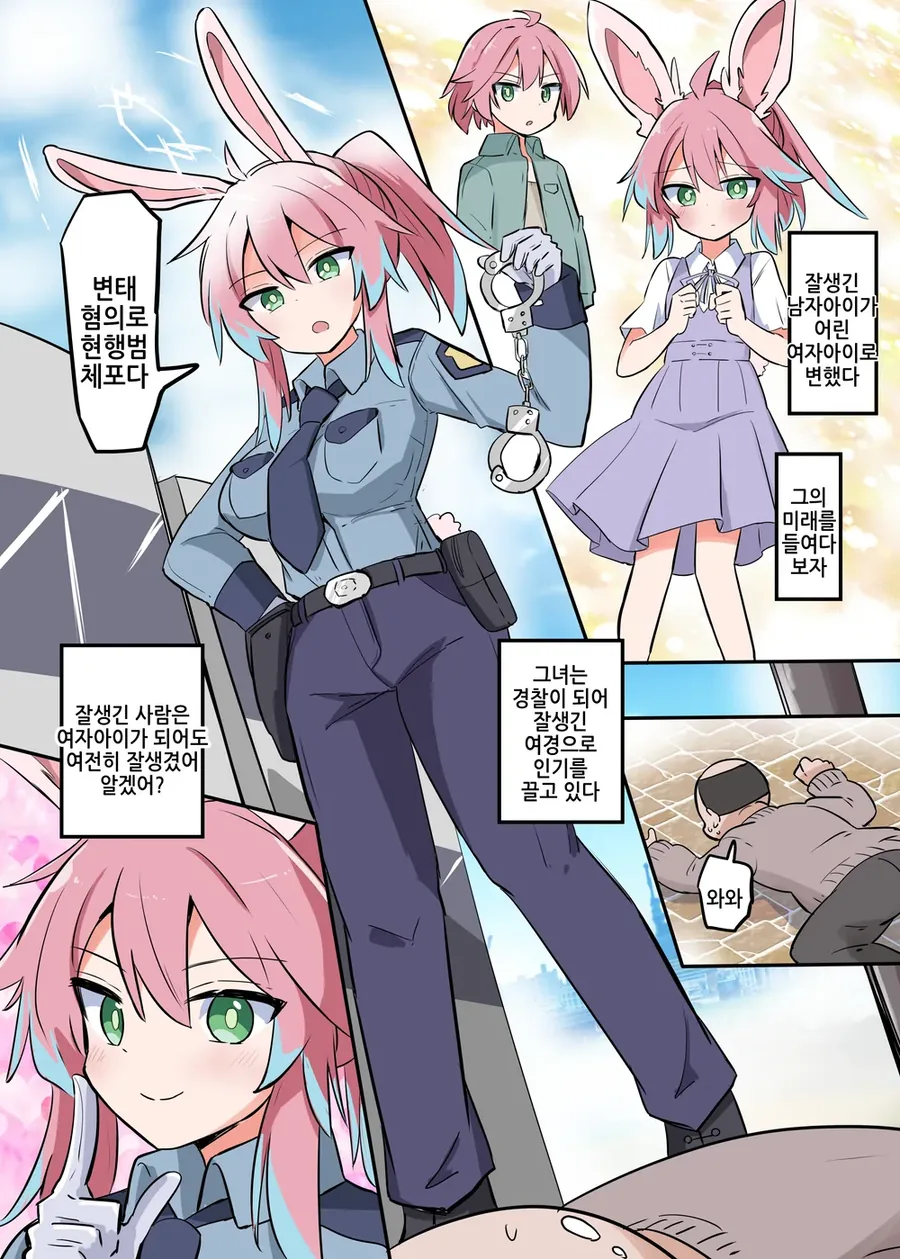 TS되어서 이쁜 여자가 되는 가장 빠른 지름길. manga
