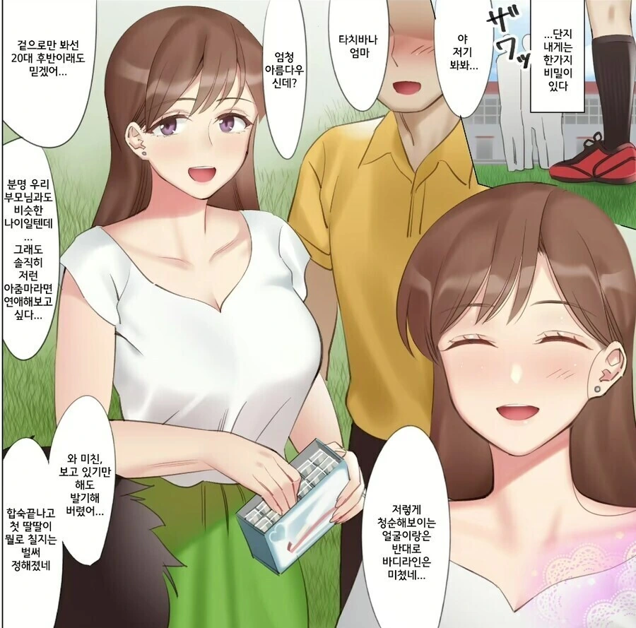 늘어진 아줌마 만화 - 이미지 2
