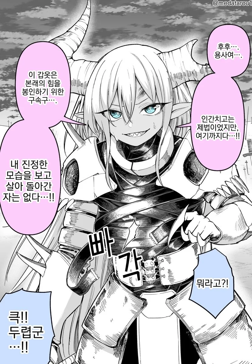 마왕이 봉인을 푸는 만화.jpg