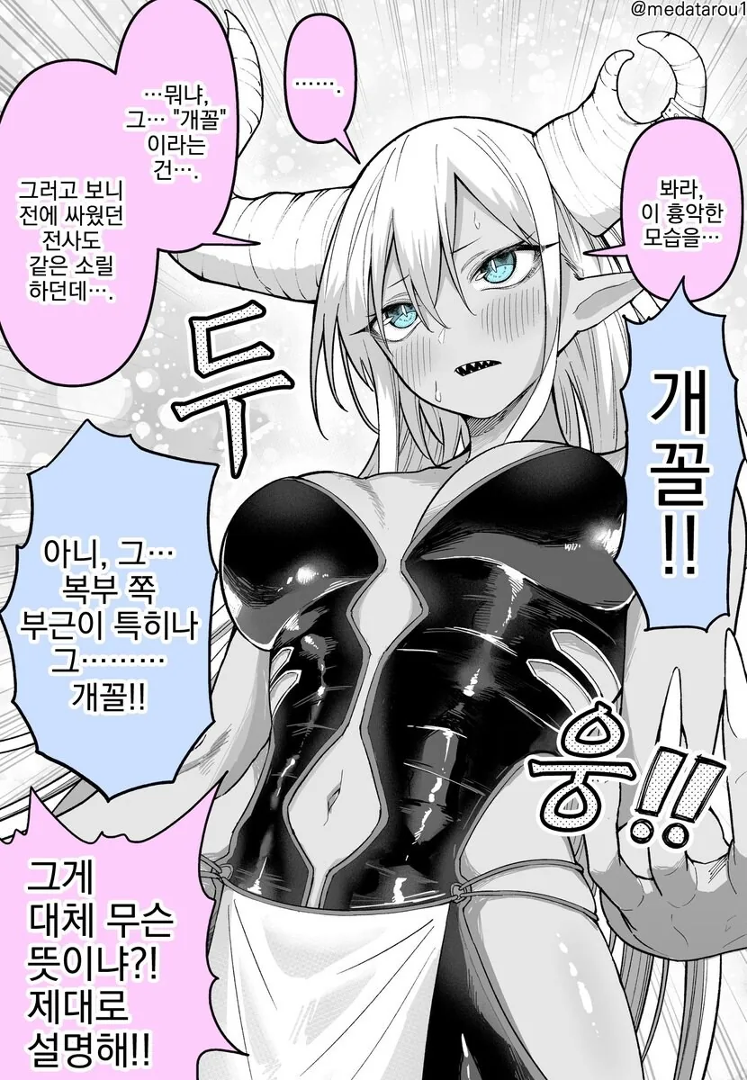 마왕이 봉인을 푸는 만화.jpg - 이미지 2
