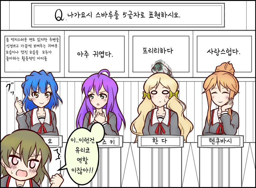 @) 스바루를 5글자로 표현하시오.manhwa