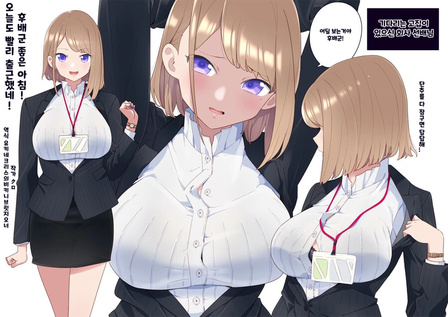 핫산) 대충 어느 직장에도 있을 법한 선배님 만화.MANHWA