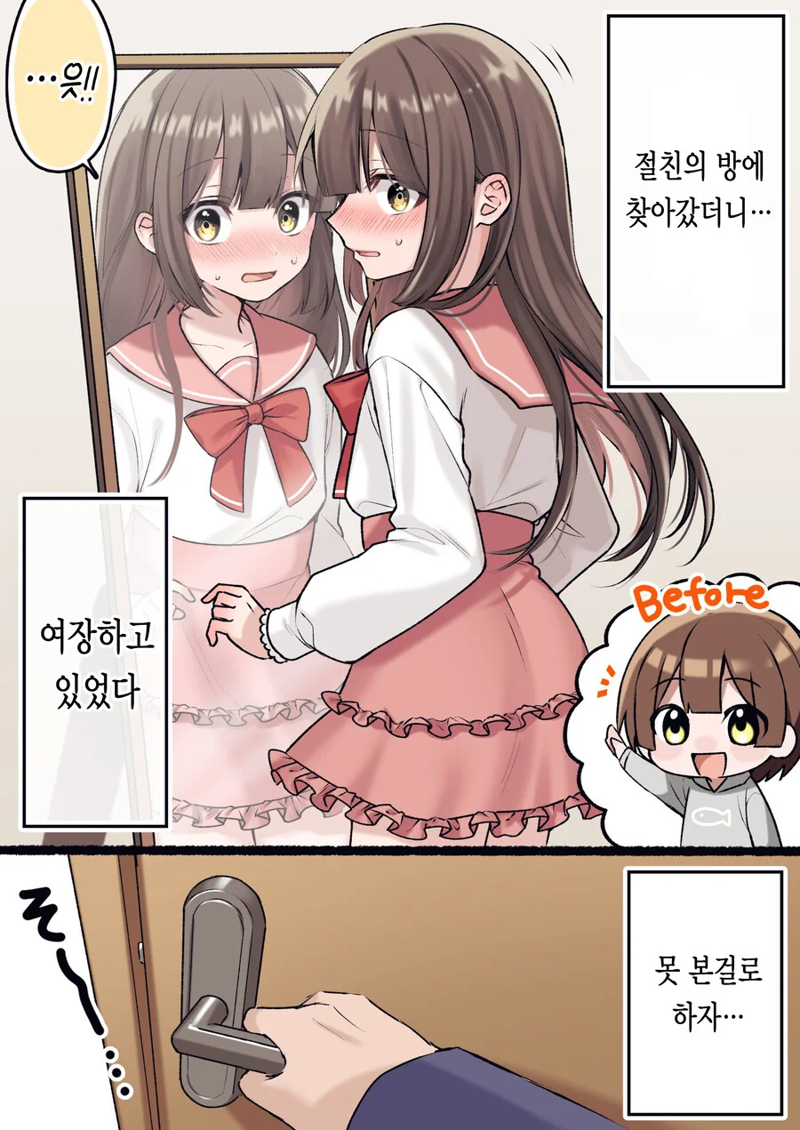 모르는 여자가 친구 여동생이라 우긴다.manga